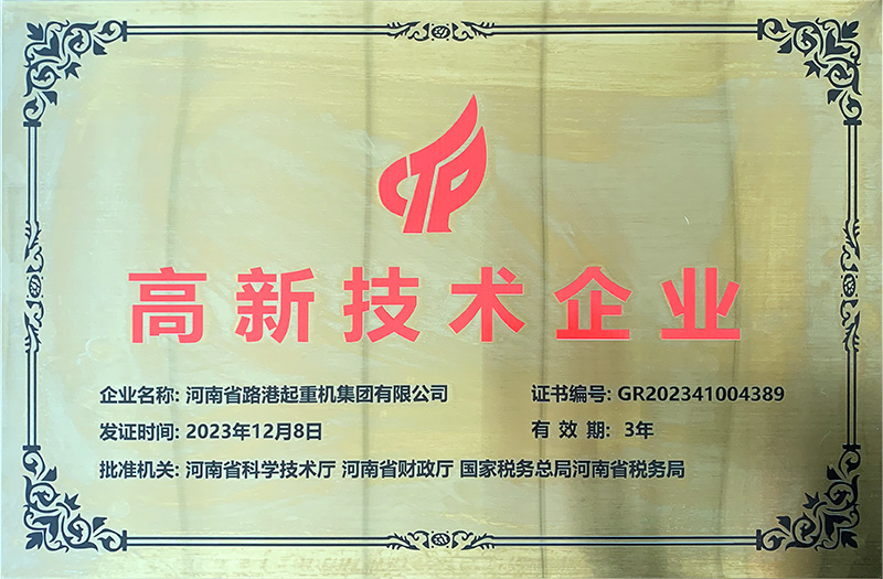 高新技术企业