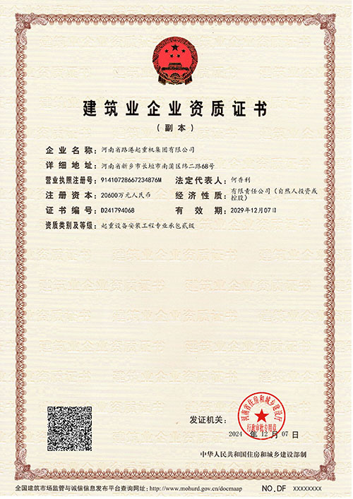 建筑业企业资质证书